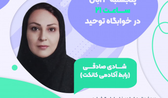 برگزاری دومین جلسه هم اندیشی رابط دانشگاه بیرجند و آکادمی کسب و کار کانکت