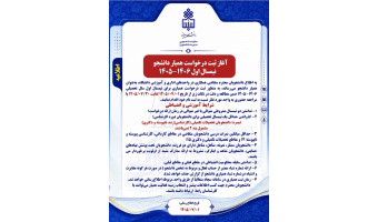 آغاز ثبت درخواست همیار دانشجو نیمسال اول سال تحصیلی 1406-1405