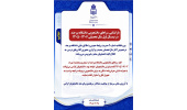 اطلاعیه بازگشایی سراهای دانشجویی دانشگاه بیرجند در نیمسال اول سال تحصیلی 1406-1405