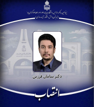 انتصاب سرپرست مدیریت امور دانشجویی دانشگاه بیرجند