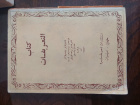 اهدای ۵ جلد کتب نفیس از مجموعه اهدایی ۲۴۵۰ جلدی خانواده مرحوم دکتر علی‌محمد ولوی به موزه و مرکز اسناد و مفاخر دانشگاه بیرجند