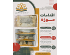 شناسایی، جداسازی و قرنطینه نسخ خطی آلوده در راستای حفاظت از میراث مکتوب