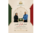 اهدای قرآن نفیس به گنجینه موزه و مرکز اسناد و مفاخر دانشگاه بیرجند