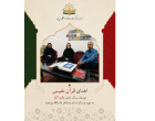 اهدای قرآن نفیس به گنجینه موزه و مرکز اسناد و مفاخر دانشگاه بیرجند