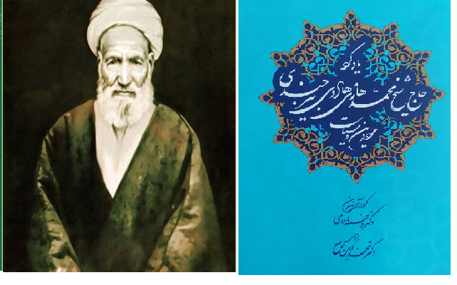 اهدای کتاب نفیس “یادکرد شیخ محمدهادی هادوی بیرجندی” به موزه و مرکز اسناد و مفاخر دانشگاه بیرجند