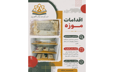 شناسایی، جداسازی و قرنطینه نسخ خطی آلوده در راستای حفاظت از میراث مکتوب