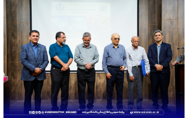 بزرگداشت پروفسور محمدحسن گنجی در دانشگاه بیرجند برگزار شد