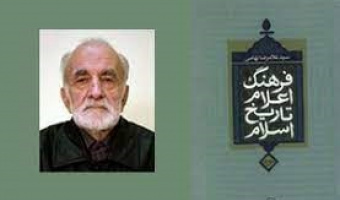 زندگینامه دکتر سید غلامرضا تهامی