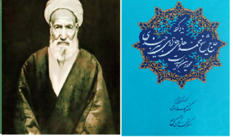 اهدای کتاب نفیس “یادکرد شیخ محمدهادی هادوی بیرجندی” به موزه و مرکز اسناد و مفاخر دانشگاه بیرجند