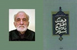 زندگینامه دکتر سید غلامرضا تهامی