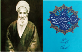 اهدای کتاب نفیس “یادکرد شیخ محمدهادی هادوی بیرجندی” به موزه و مرکز اسناد و مفاخر دانشگاه بیرجند