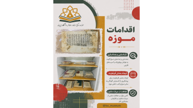 شناسایی، جداسازی و قرنطینه نسخ خطی آلوده در راستای حفاظت از میراث مکتوب