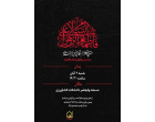 مراسم عزاداری دهه اول فاطمیه در دانشگاه بیرجند