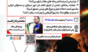 کارگاه سواد رسانه ای در میز گفتگو دانشگاه و مردم