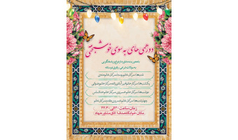 دورهمی های به سوی خوشبختی