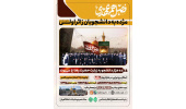 شرایط و ضوابط ثبت نام در فصل هم عهدی (ثبت نام مشهد مقدس برای دانشجویان زائر اولی) اعلام شد