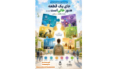 ثبت نام طرح حامیم ۱۴۰۵ شروع شد!