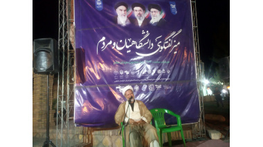 نشست «میز گفت‌وگوی دانشگاه و مردم» با محوریت امامت، رکن اصلی توحید از دیدگاه امام رضا علیه السلام»
