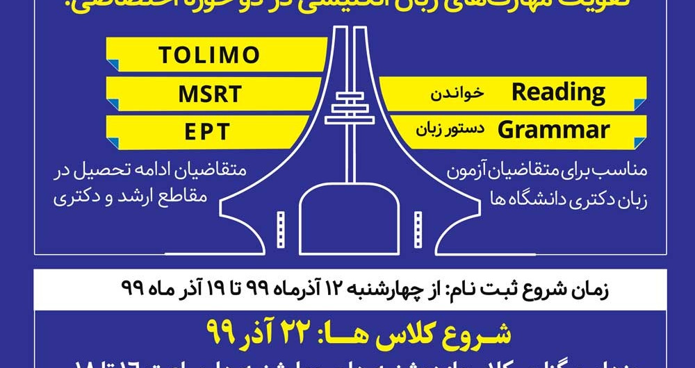 دوره تقویت مهارت های زبان انگلیسی(مهلت ثبت نام به اتمام رسید)