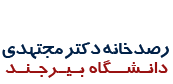 رصدخانه دکتر مجتهدی