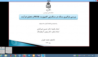 برگزاری جلسه دفاع از رساله دکتری دانشجوی مهندسی مکانیک