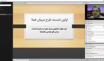 نشست مجازی معاون دانشجویی، کارشناسان مرکز مشاوره و رؤسای پردیس مهندسی و علوم پایه با مربیان همتا
