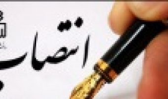 تمدید انتصاب آقای دکترابوالفضل اکبرپور به عنوان نماینده پردیس مهندسی در شورای انتشارات دانشگاه