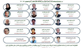 برگزیدگان حوزه آموزش پردیس مهندسی