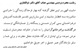 تسلیت درگذشت برادرخانم آقای دکتر ذوالفقاری