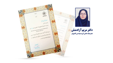 کسب عنوان «داور برتر» مجله بین‌المللی امنیت اطلاعات برای دومین سال متوالی توسط عضو هیأت علمی دانشگاه بیرجند