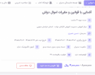 کارگاه آشنایی با قوانین و مقررات اموال دولتی سال ۱۴۰۵