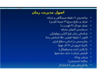 کارگاه آموزشی مدیریت زمان و اولویت‌بندی فعالیت‌ها