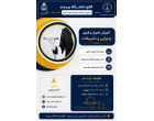 کارگاه آموزشی اصول تشریفات و پذیرایی اداری