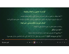 دوره آموزشی حقوق و تکالیف (بخشی از آیین‌نامه استخدامی اعضای غیر هیأت علمی)