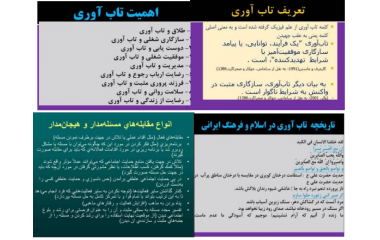 کارگاه آموزشی تاب‌آوری و انعطاف‌پذیری