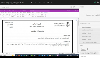 جلسه نظام پیشنهادها در تاریخ 23 اسفندماه 1404