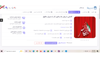 کارگاه آموزشی آشنایی با روش‌ها و فنون کار با مدیران مافوق