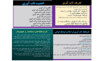 کارگاه آموزشی تاب‌آوری و انعطاف‌پذیری