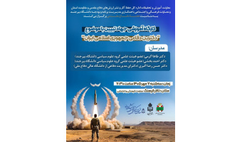 کارگاه آموزشی دکترین دفاعی جمهوری اسلامی ایران