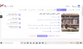 کارگاه آشنایی با قوانین و مقررات اموال دولتی سال ۱۴۰۵