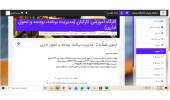 دوره آموزشی حقوق و تکالیف (بخشی از آیین‌نامه استخدامی اعضای غیر هیأت علمی)