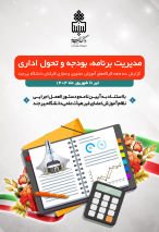 گزارش سه ماهه دوم ۱۴۰۴ کارگاهای برگزار شده توسط برنامه، بودجه و تحول اداری دانشگاه بیرجند