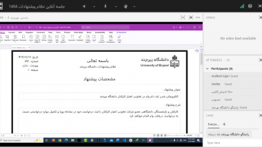 جلسه نظام پیشنهادها در تاریخ 23 اسفندماه 1404