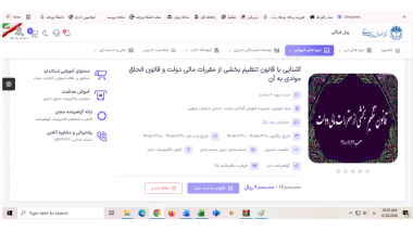 کارگاه آموزشی آشنایی با قانون تنظیم بخشی از مقررات مالی دولت و قانون الحاق موادى به آن