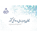 قانون بودجه سال 1405