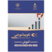 تقویم آموزشی مدیریت برنامه،بودجه و تحول ادارای سال 1405-1406