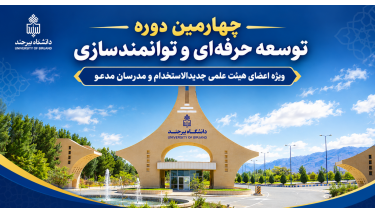 برنامه چهارمین دوره توسعه حرفه ای و توانمندسازی