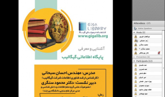 برگزاری دوره آموزشی آشنایی و معرفی پایگاه اطلاعاتی گیگالیب