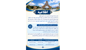 ثبت و تایید طرح درس‌های نیمسال اول