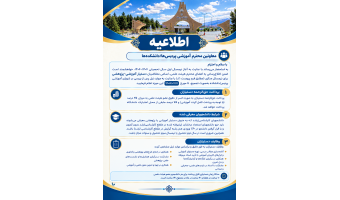 فراخوان همکاری به عنوان دستیار آموزشی و پژوهشی در نیمسال اول سال تحصیلی 1406-1405